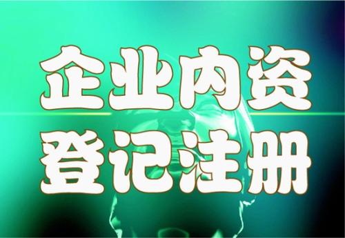 上海公司注冊(cè)資料怎樣整理？