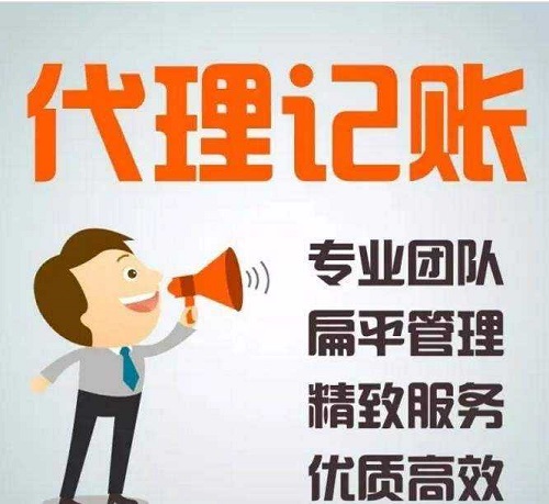 上海代理記賬公司是怎么收費的？