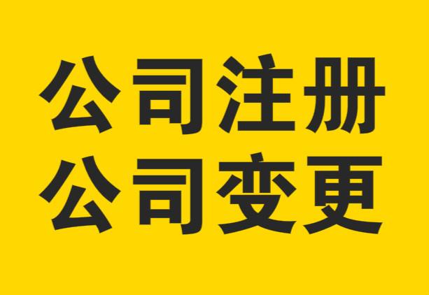 注冊(cè)個(gè)人獨(dú)資企業(yè)有什么好處和壞處？