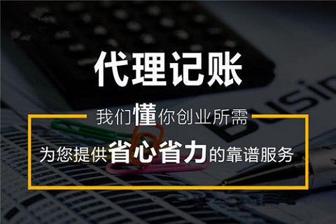 上海注冊(cè)公司及財(cái)稅工作選擇代賬公司處理怎么樣？